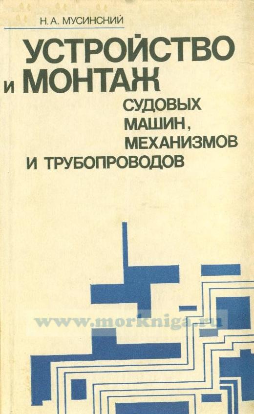 Судовые Паровые И Газовые Турбины Книги Учебники