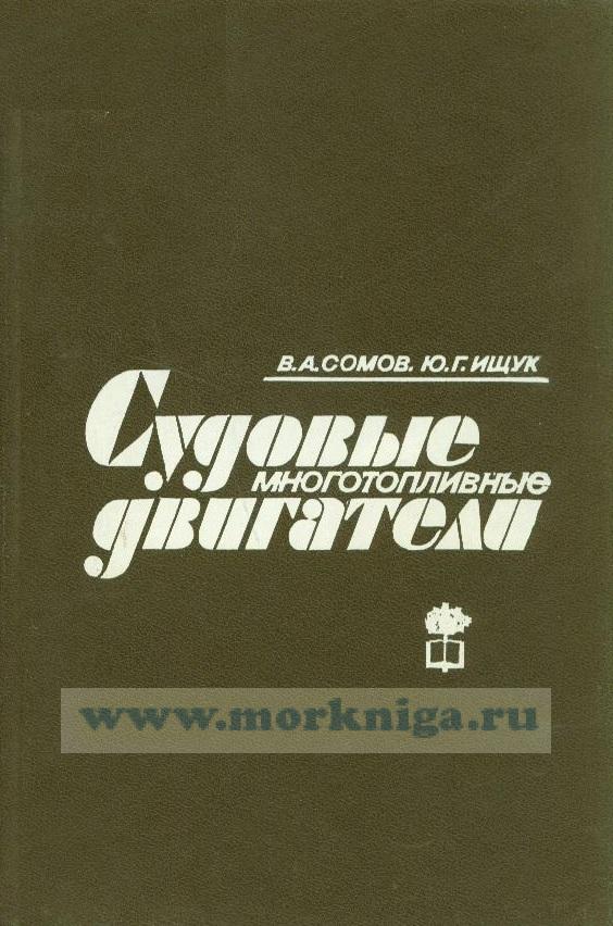 Книги судовые двигателя