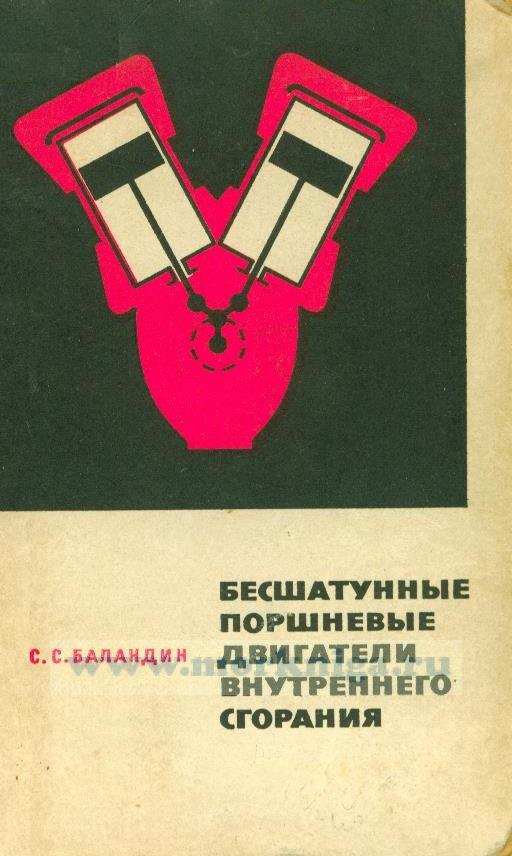 Двигатели внутреннего сгорания книга