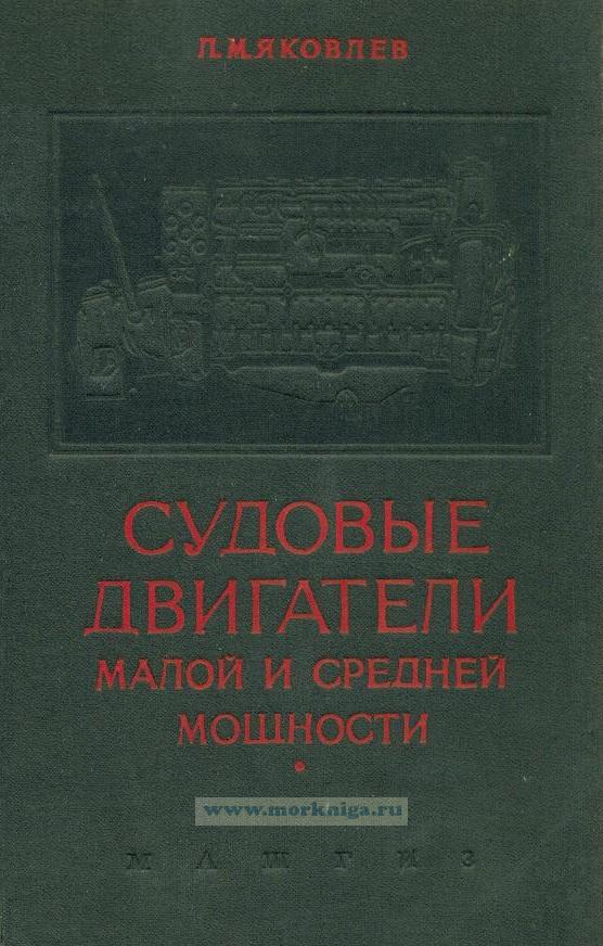 Книги судовые двигателя