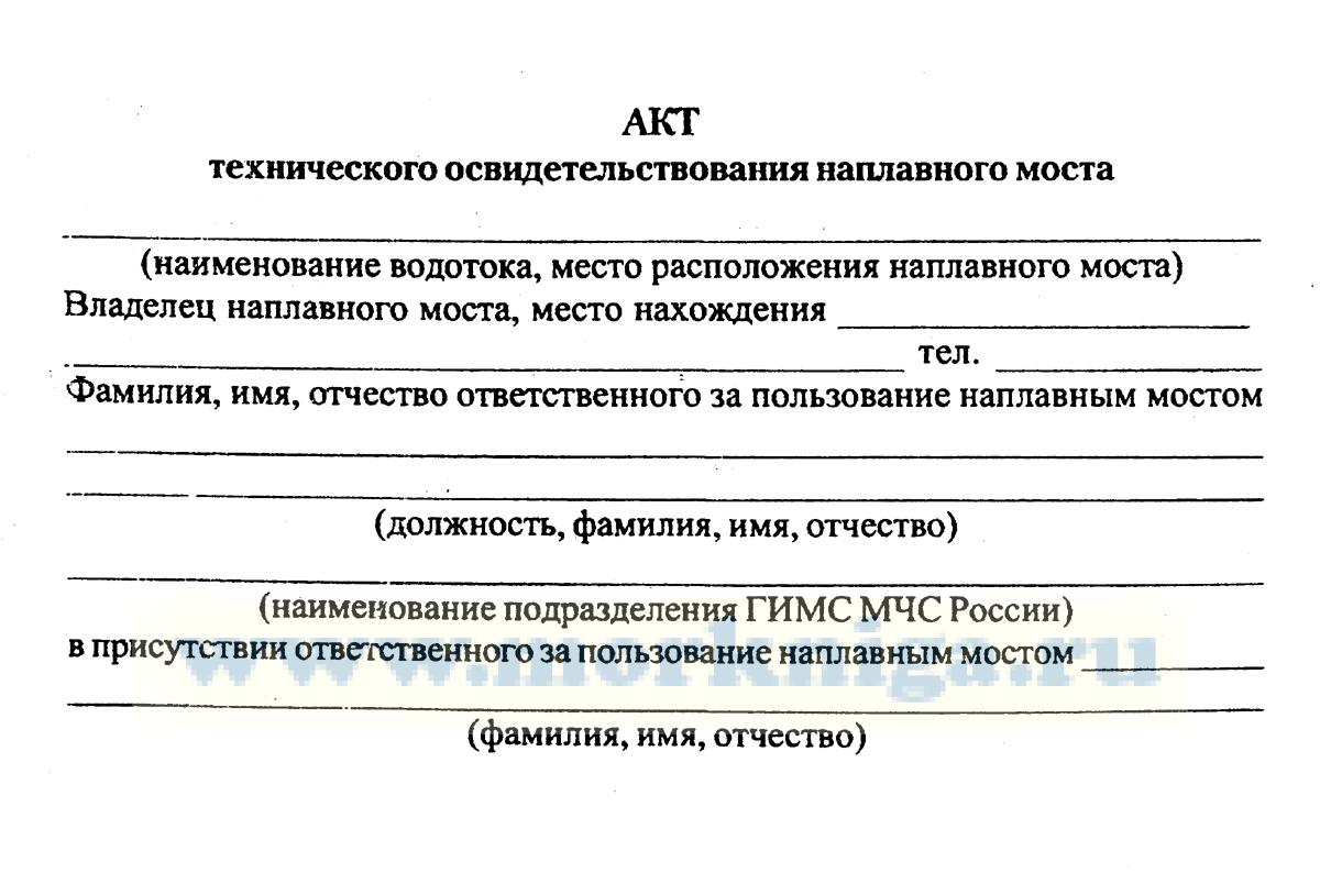 Акт технического освидетельствования электрооборудования образец бланк