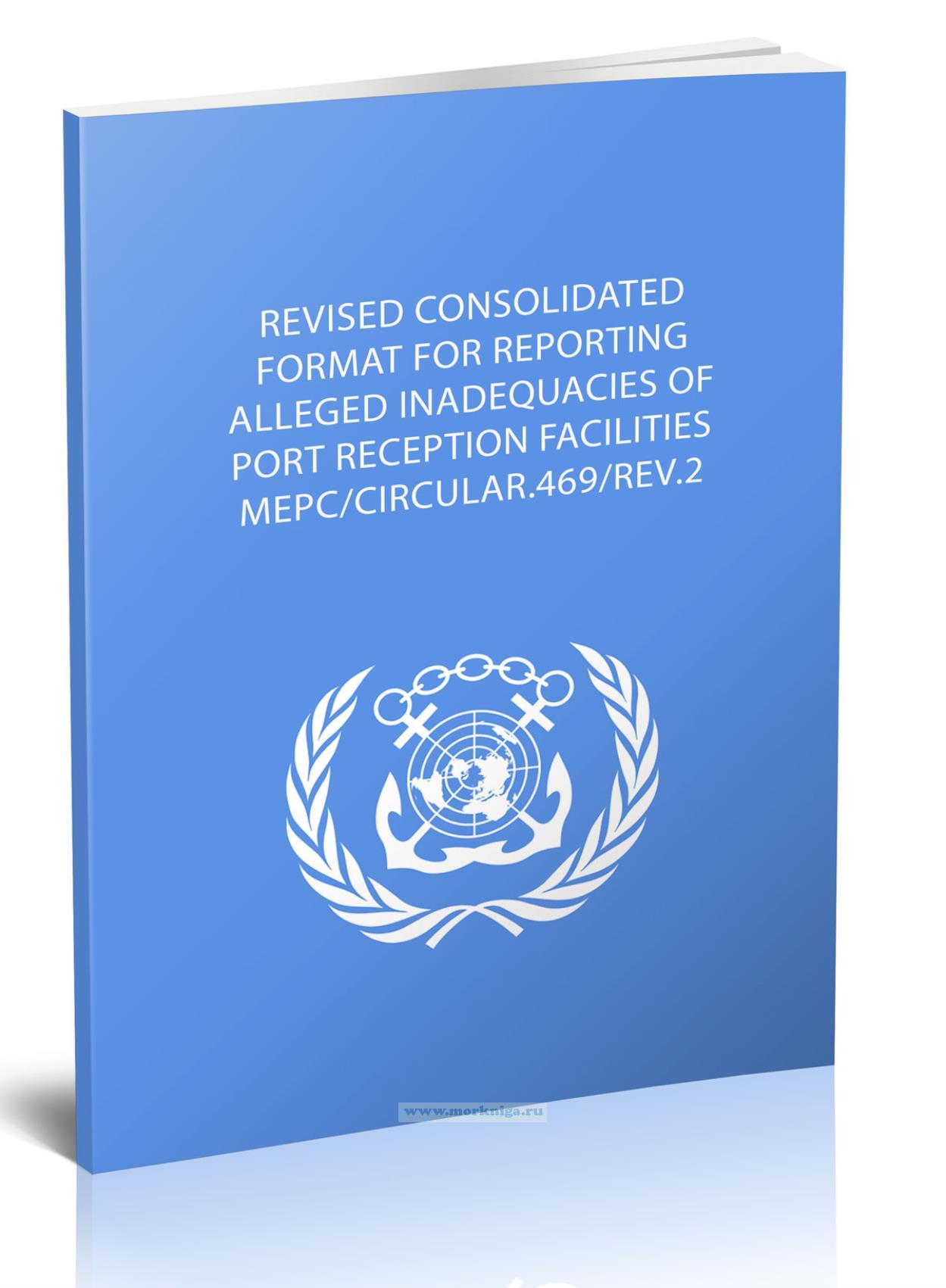 Revised Consolidated Format for Reporting Alleged Inadequacies of Port Reception Facilities MEPC/Circular.469/Rev.2