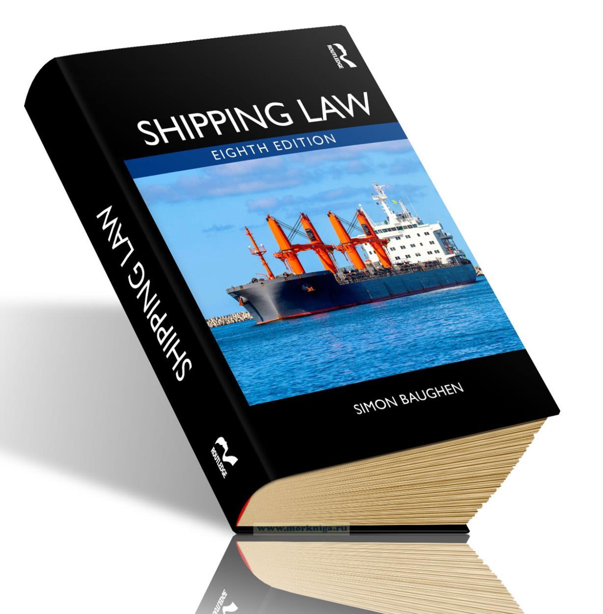 Shipping Law 8th Edition/Морское право