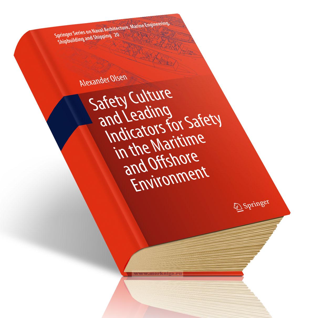 Safety Culture and Leading Indicators for Safety in the Maritime and Offshore Environment (A. Olsen)/Культура безопасности и основные показатели безопасности в морской среде и на морских предприятиях