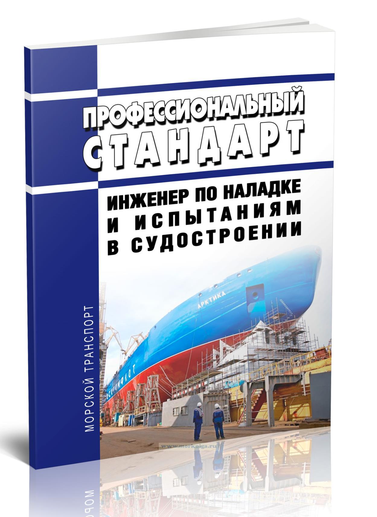 Профессиональный стандарт 