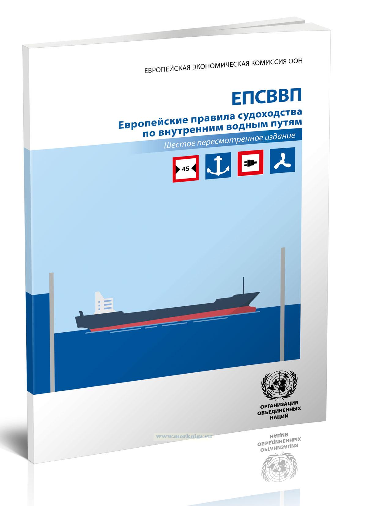 ЕПСВВП 6 - Европейские Правила Судоходства по Внутренним Водным Путям