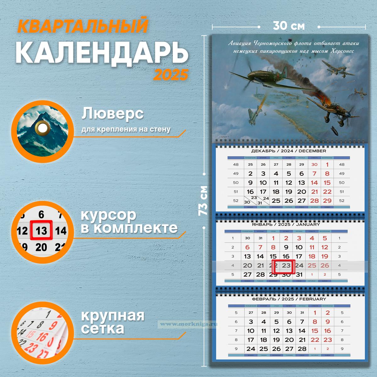 Календарь квартальный 