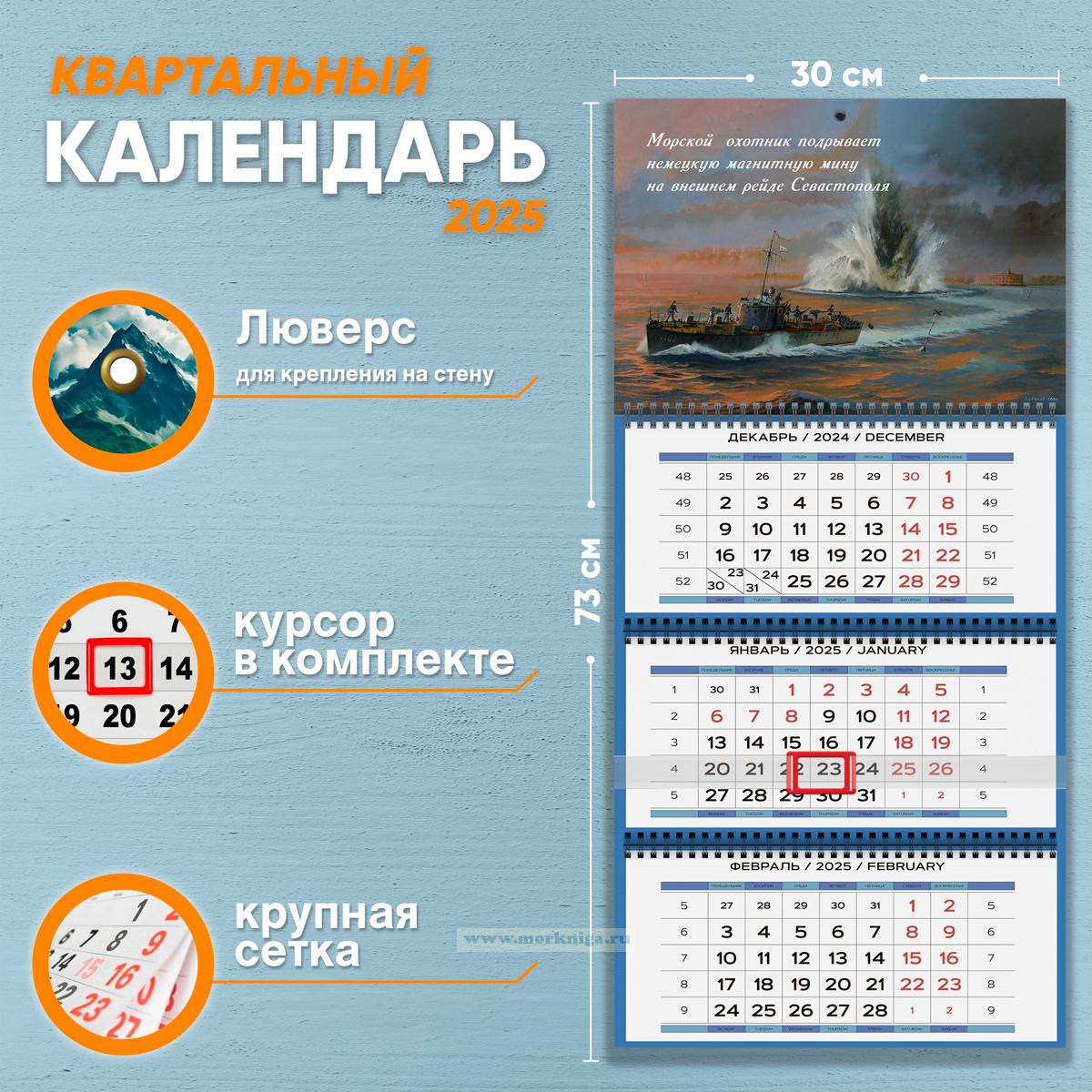 Календарь квартальный 