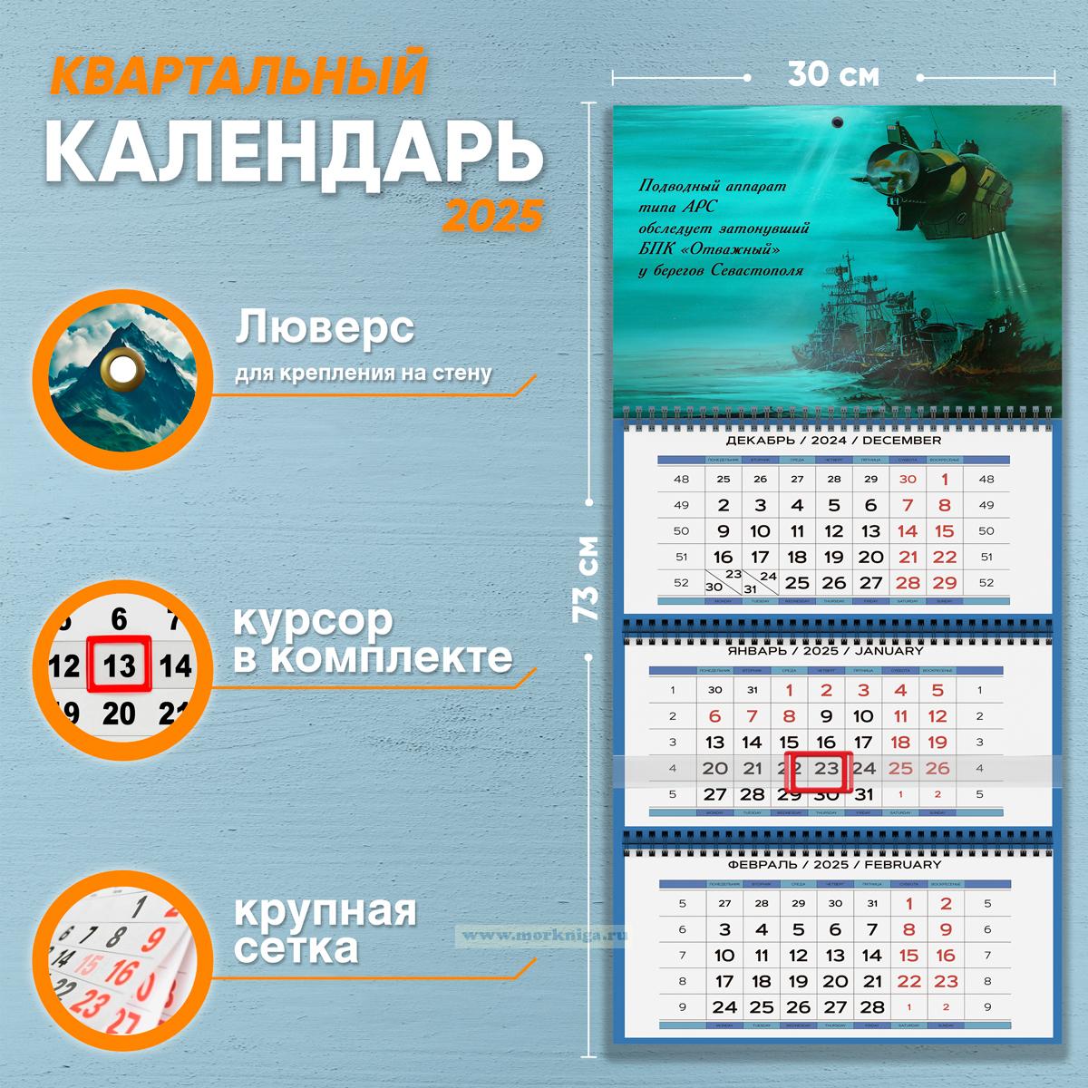 Календарь квартальный 