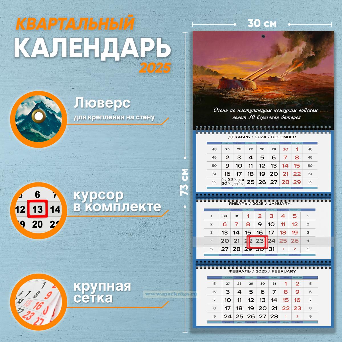 Календарь квартальный 