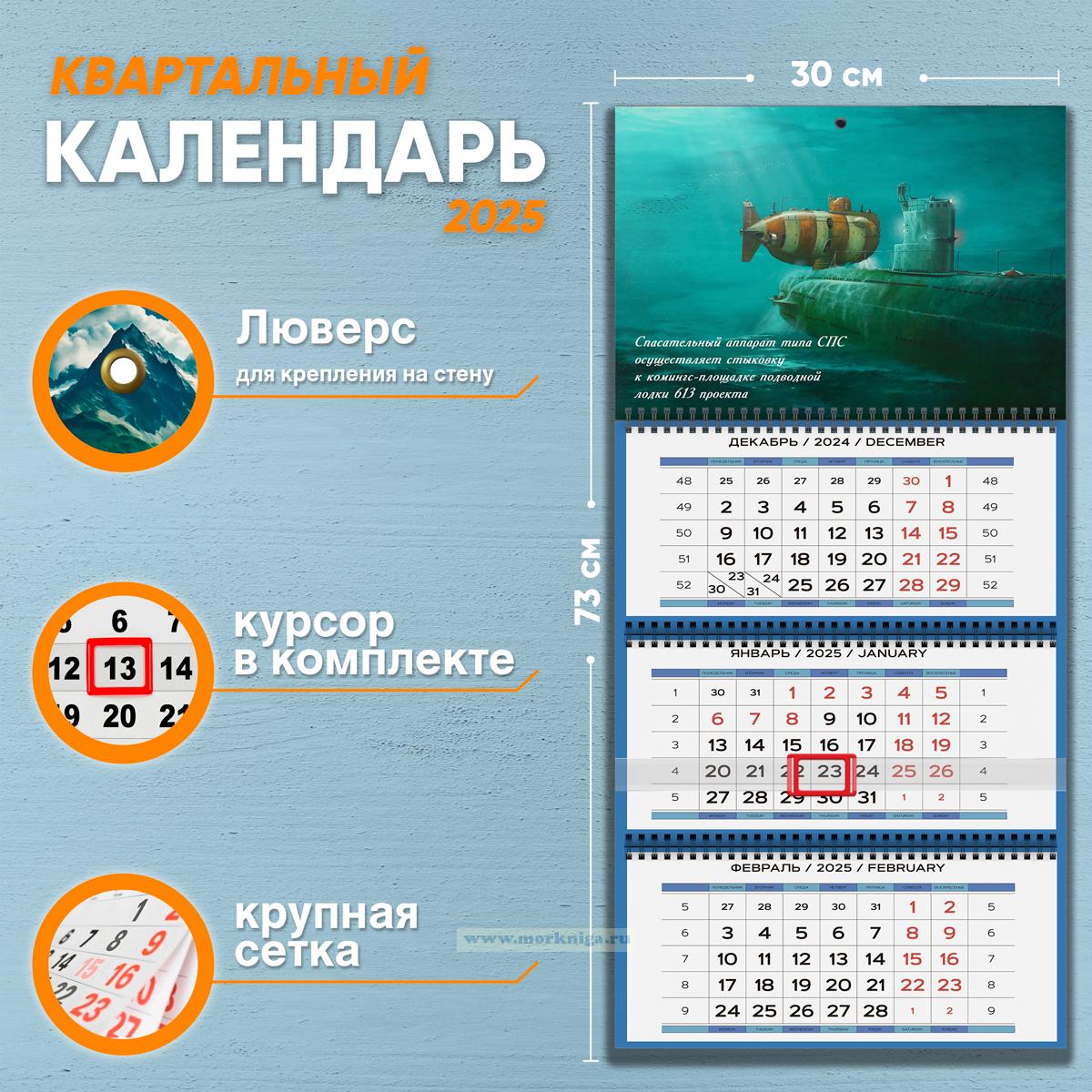 Календарь квартальный 