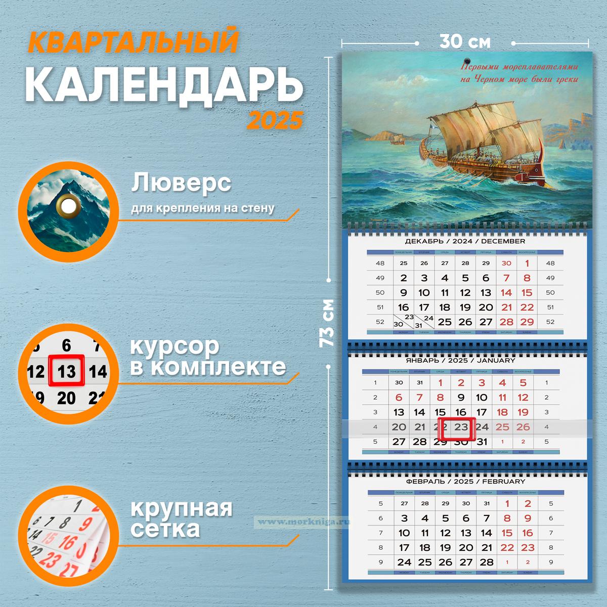 Календарь квартальный 