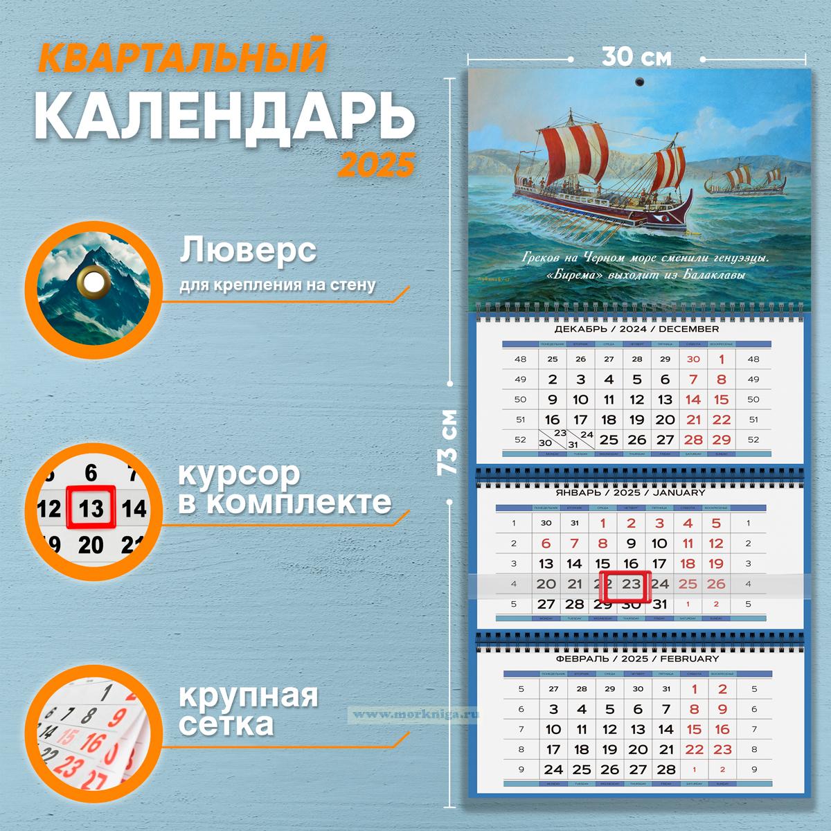 Календарь квартальный 