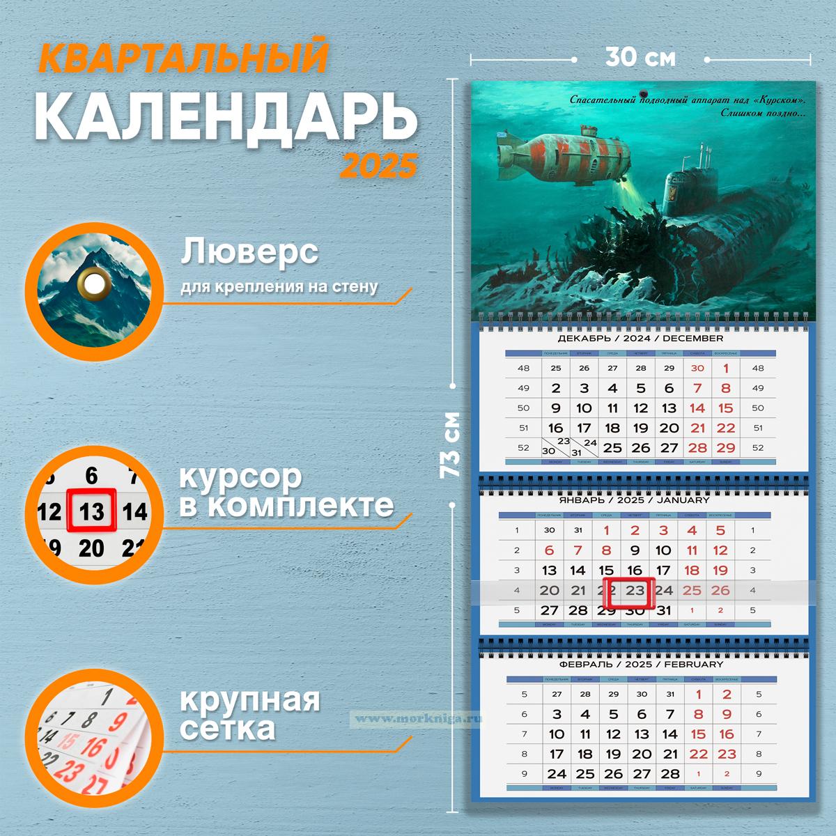 Календарь квартальный 