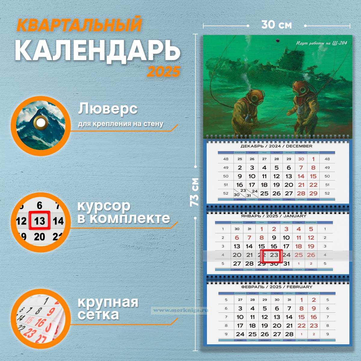 Календарь квартальный 