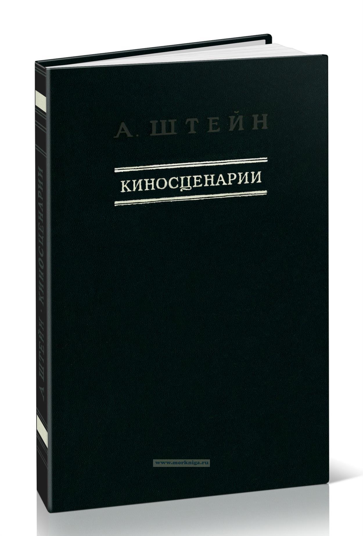 Киносценарии