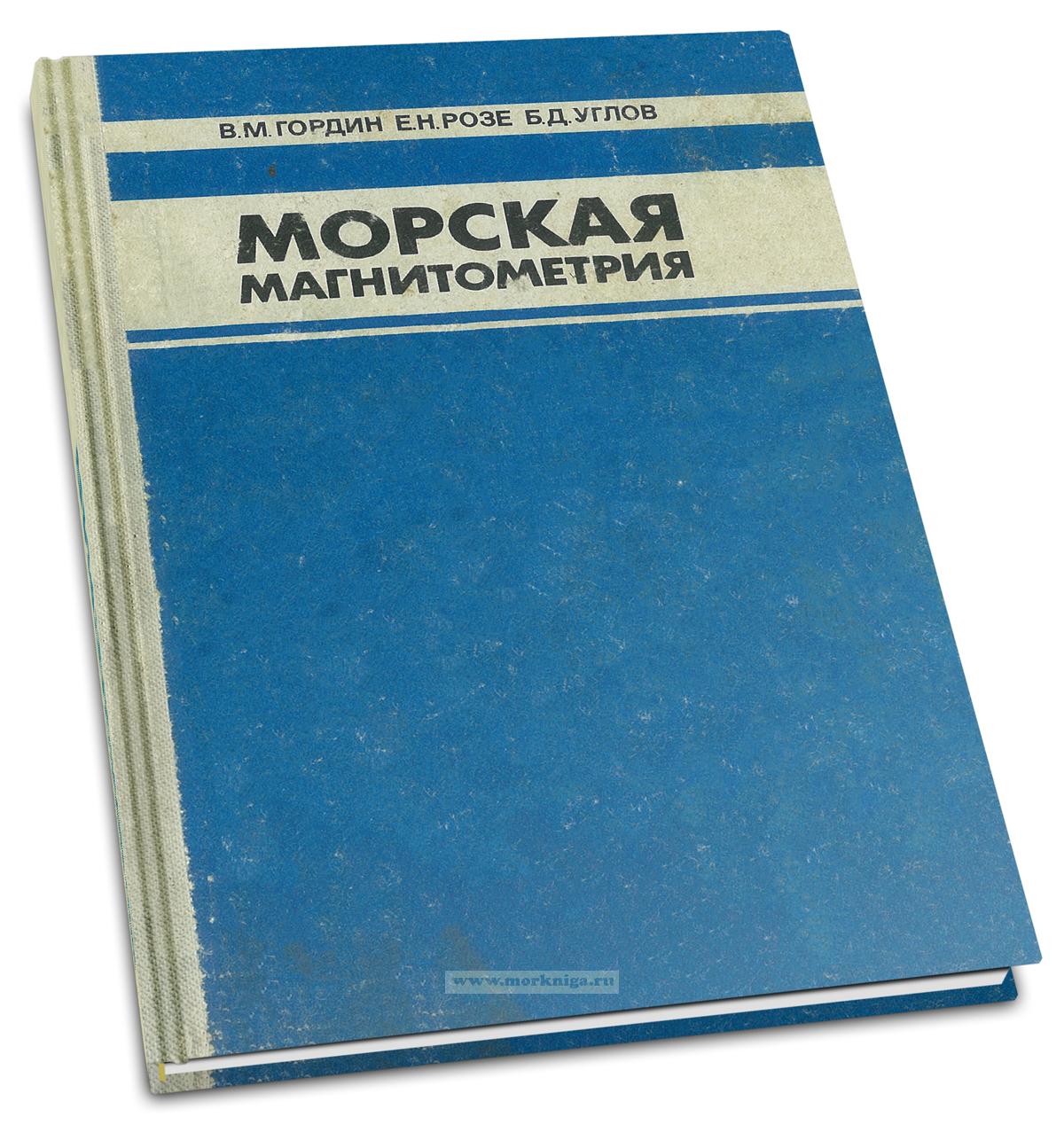 Морская магнитометрия