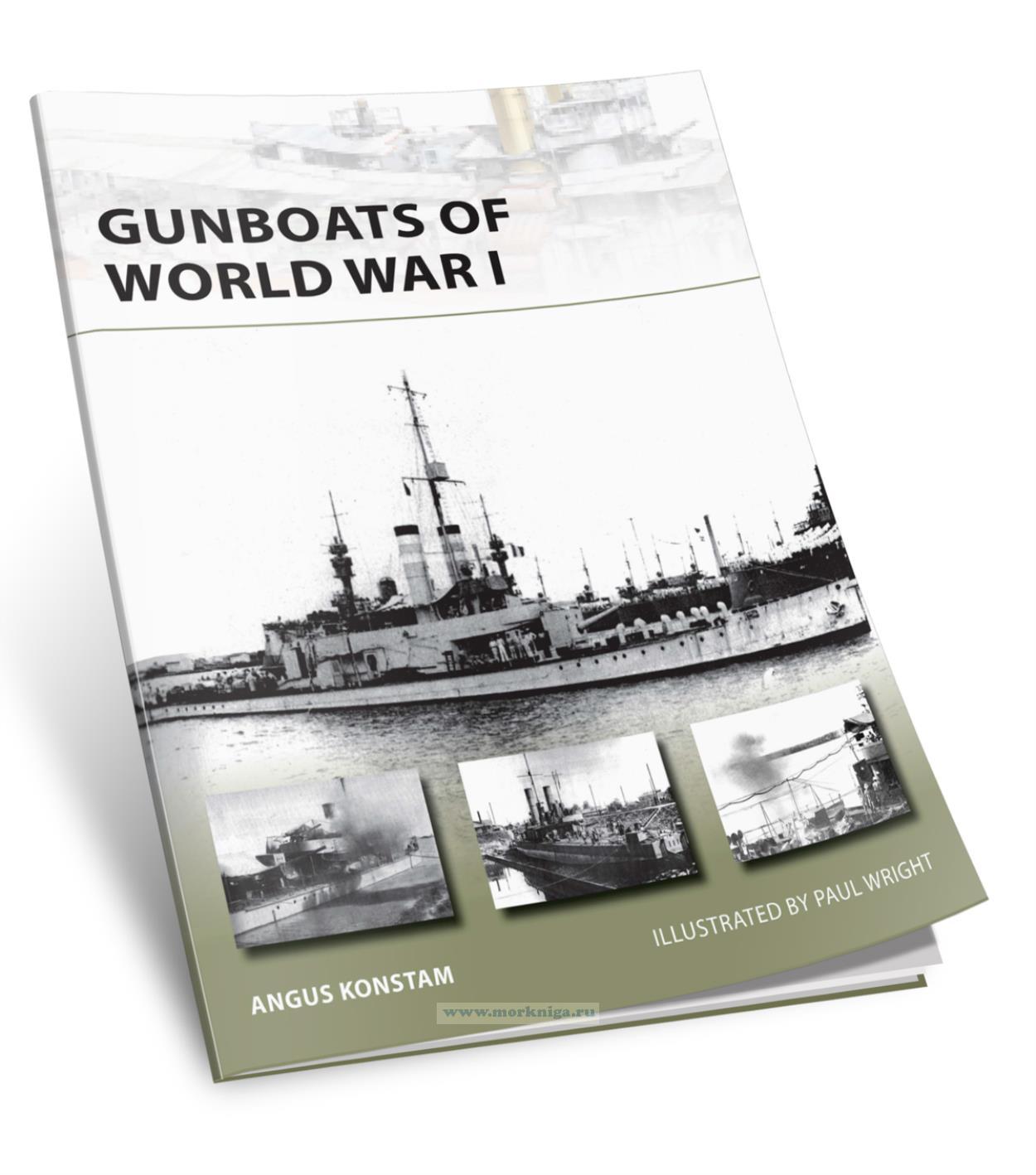 Gunboats of World War I/Канонерские лодки Первой мировой войны