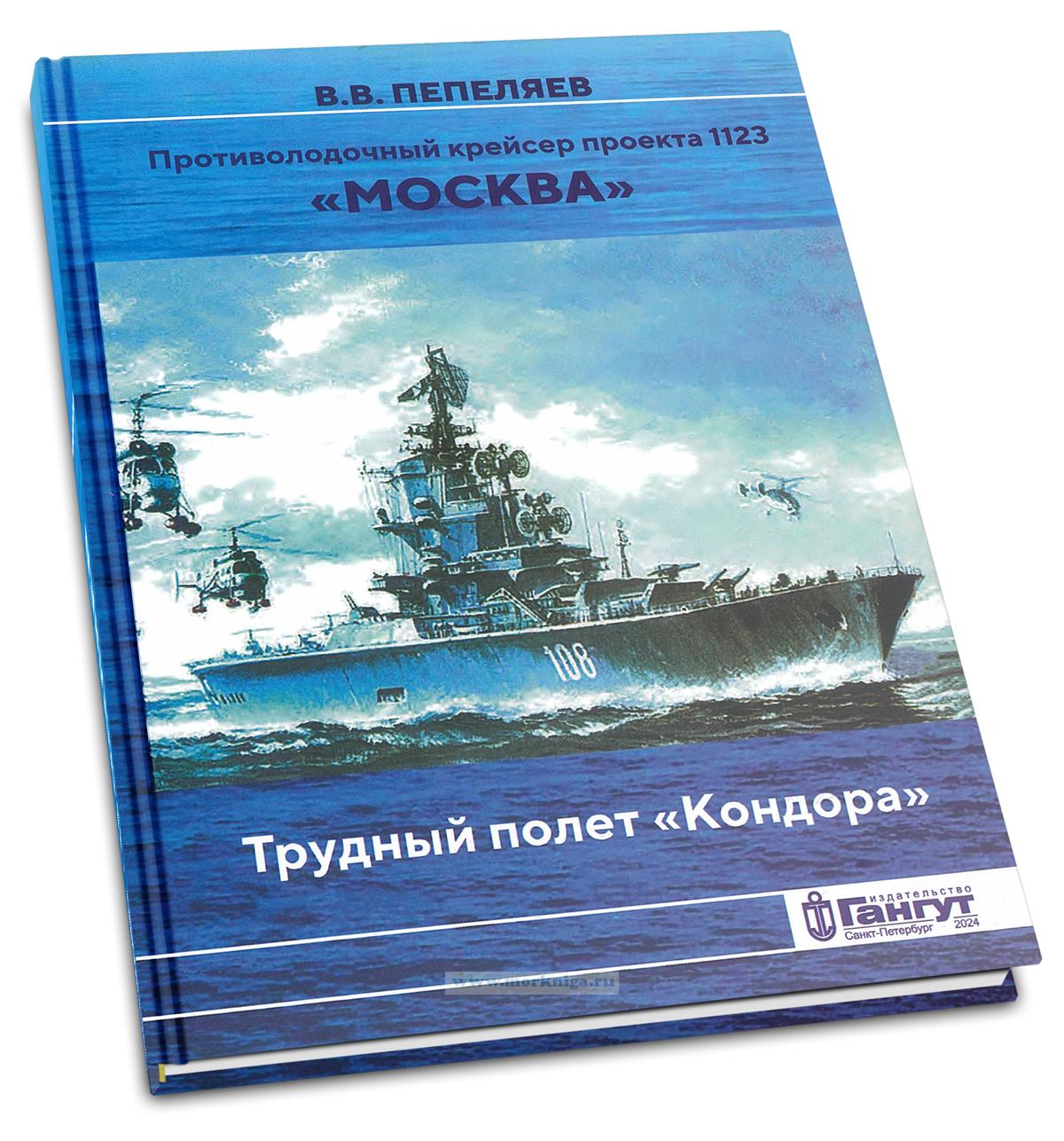 Противолодочный крейсер проекта 1123 