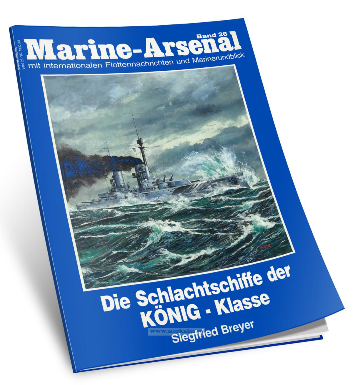 Marine-Arsenal. Band 26. Die Schlachtschiffe der KONIG - Klasse/Военно-морской арсенал. Том 26. Линкоры класса 