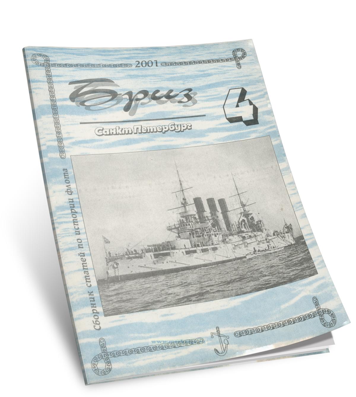 Сборник статей по истории военного флота 