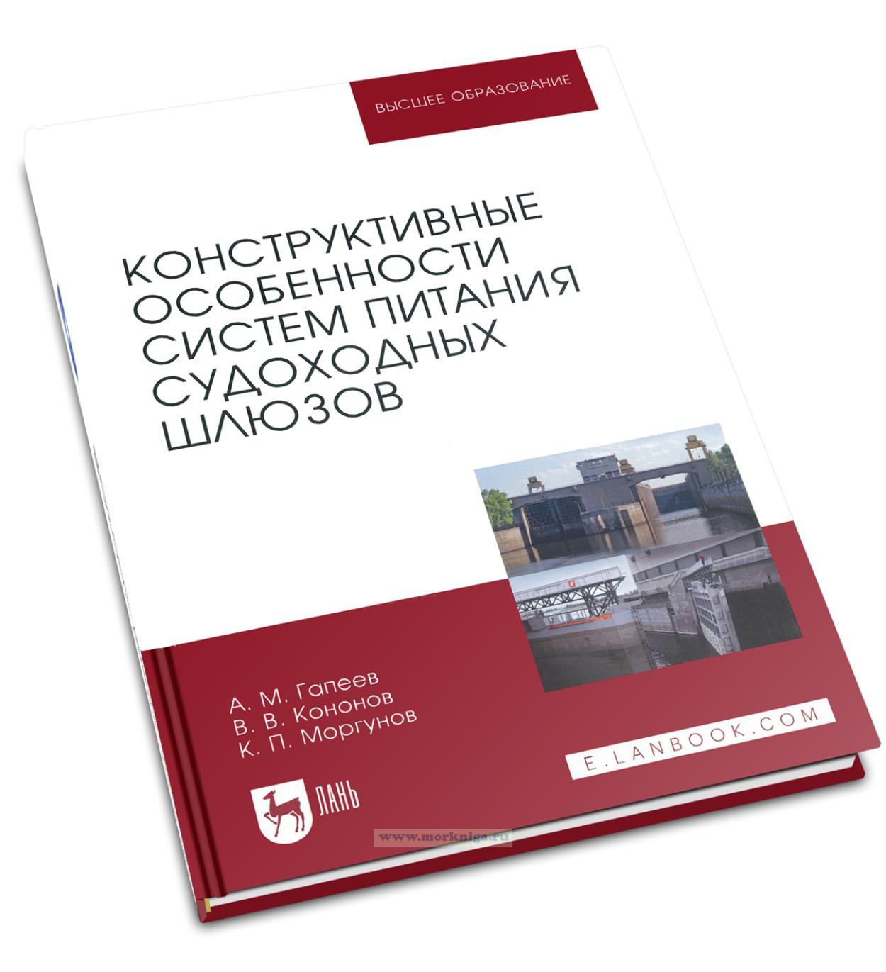 Конструктивные особенности систем питания судоходных шлюзов