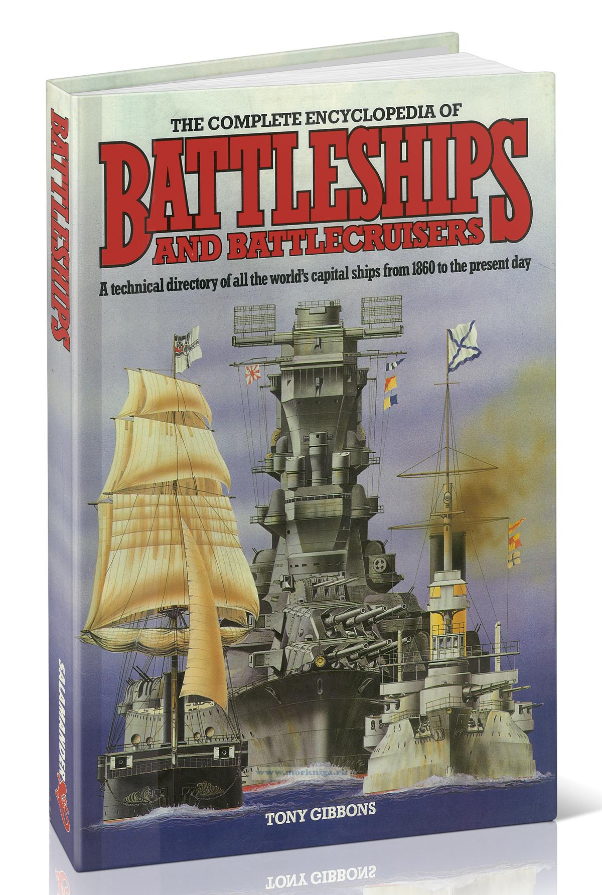 The Complete Encyclopedia of Battleships and Battlecruisers: A Technical Directory of All the World's Capital Ships from 1860 to the Present Day/Полная энциклопедия линкоров и крейсеров: Технический справочник всех кораблей мира с 1860 года до наших дней