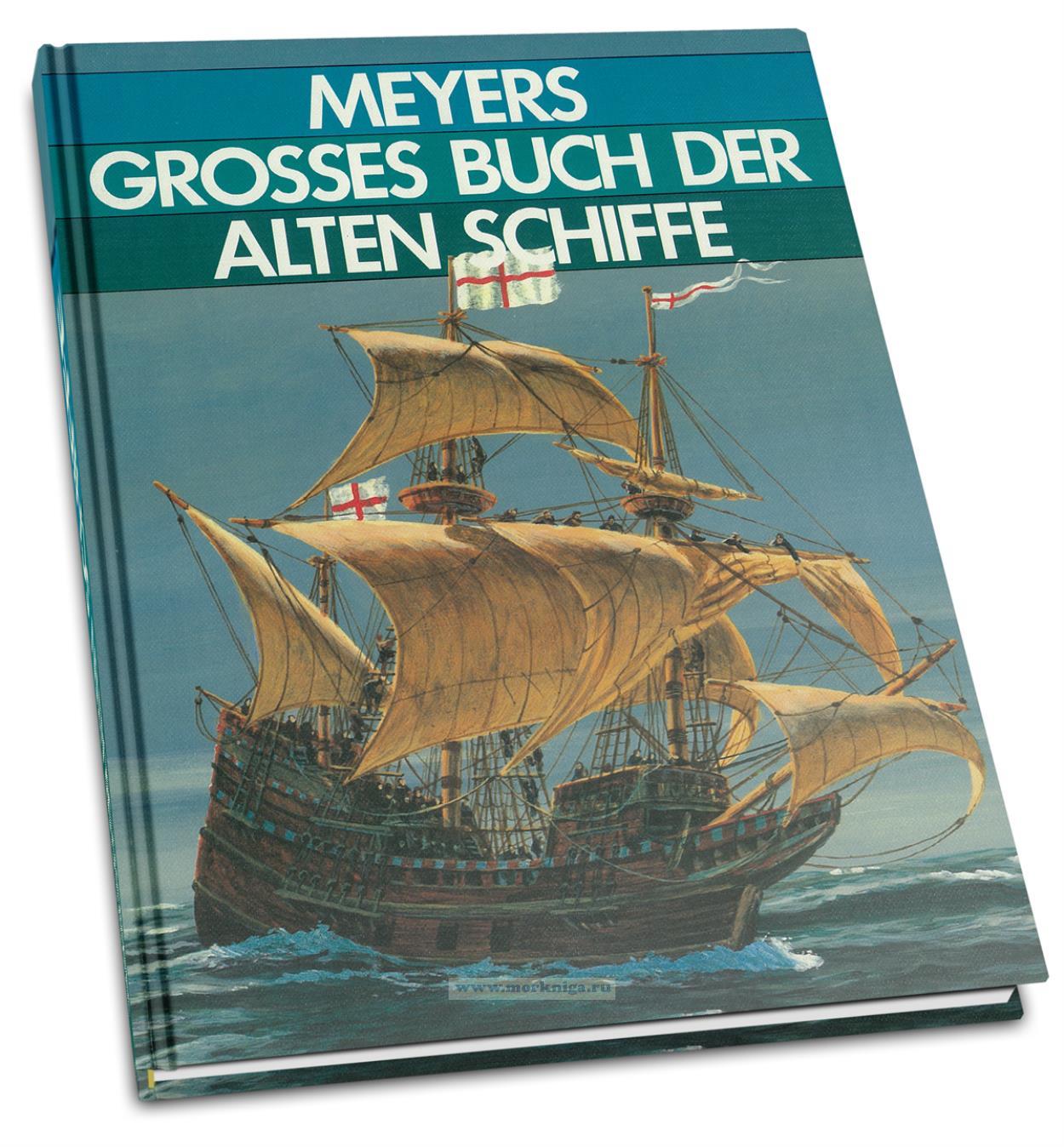 Meyers Grosses Buch der alten Schiffe