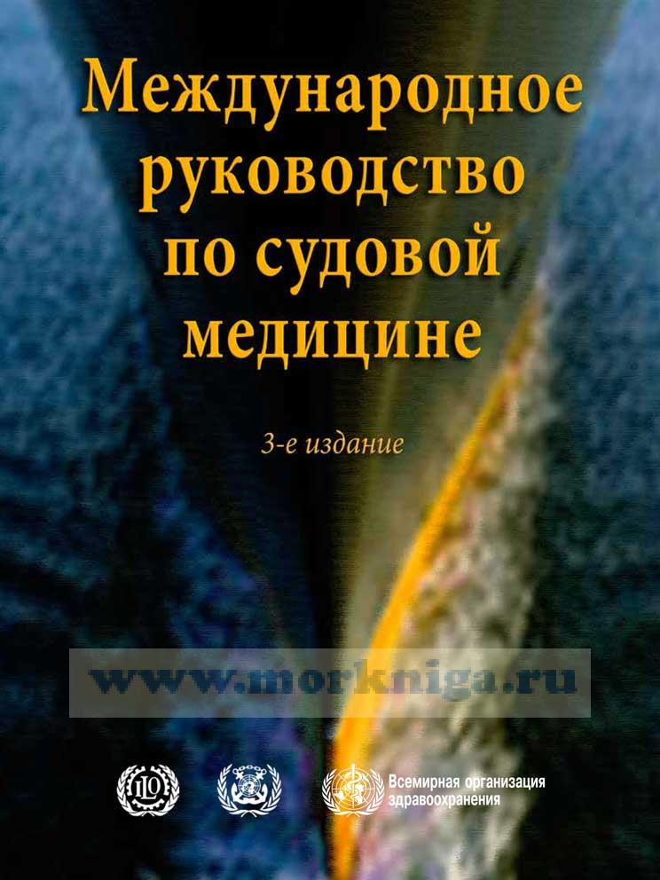 Международное руководство по лечению