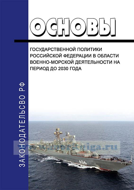 План основы национальной политики рф план