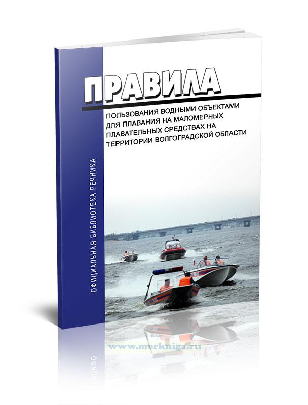 Правила плавания по внутренним водным путям с картинками