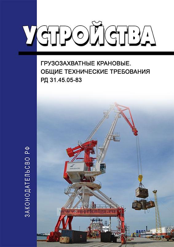 Грузозахватные устройства презентация