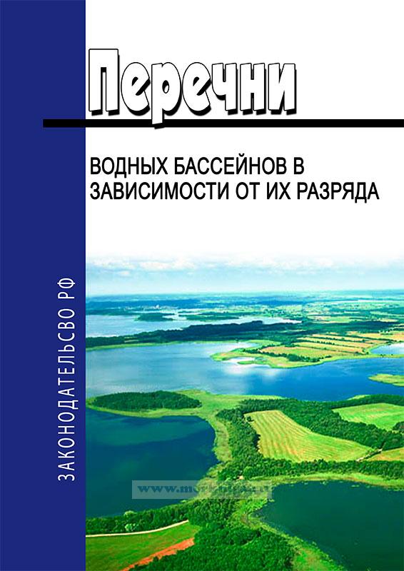 Руководство содержащее описание водных бассейнов 5 букв