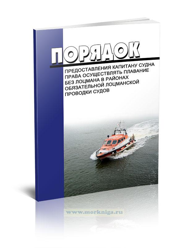 Права на моторное судно