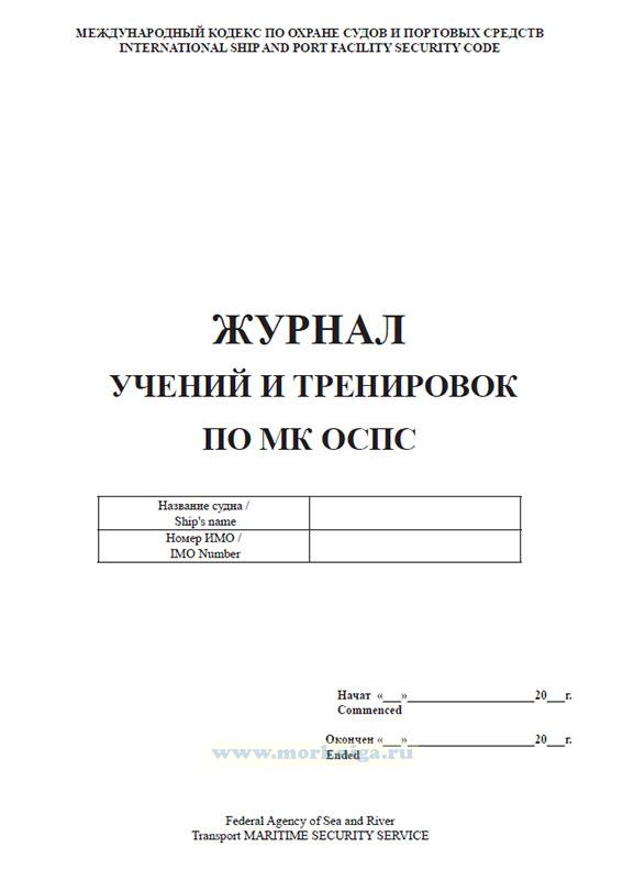 План проведения учений и тренировок по отработке действий в условиях угрозы совершения или в школе