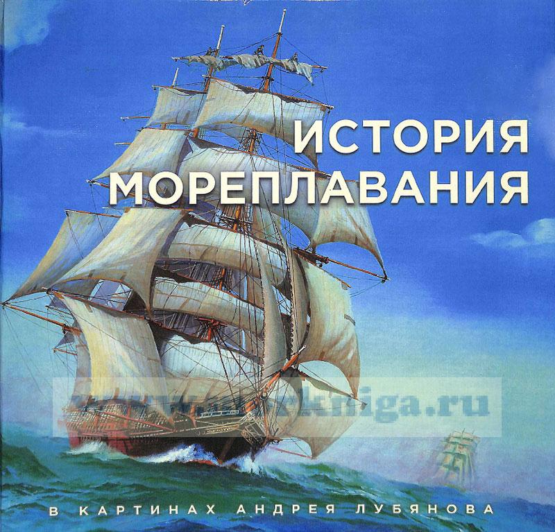 Развитие технологии мореплавания в новое время презентация