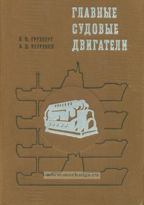 Книги судовые двигателя