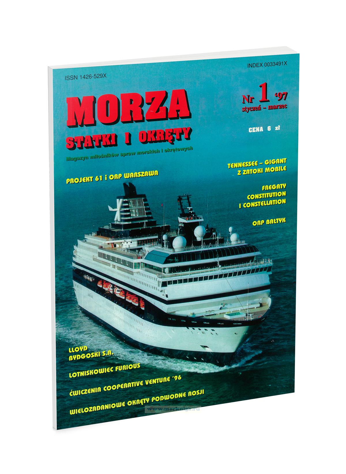 Morza Statki i Okrety №1/1997/Морские суда и корабли №1/1997