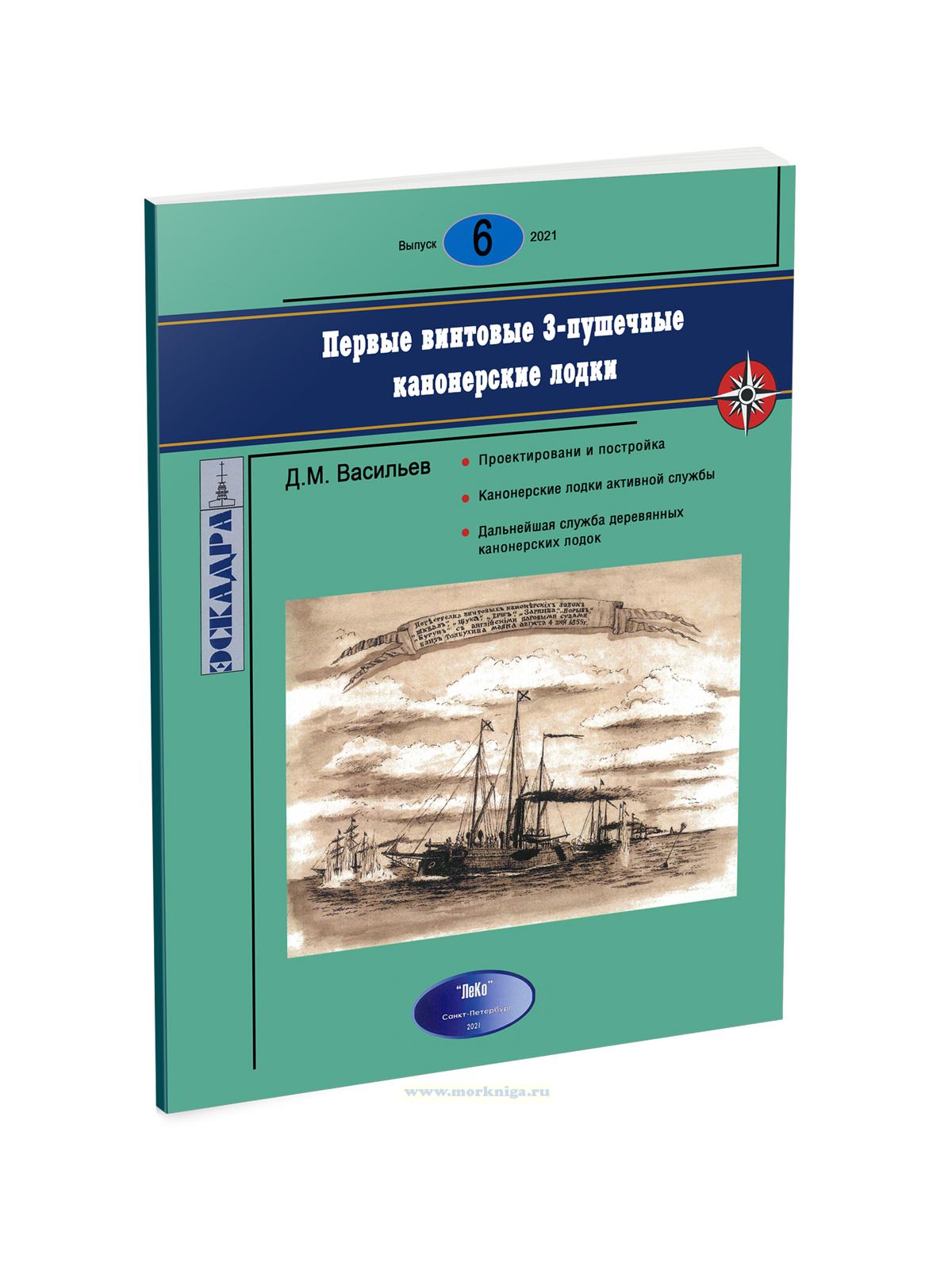 Первые винтовые 3-пушечные канонерские лодки