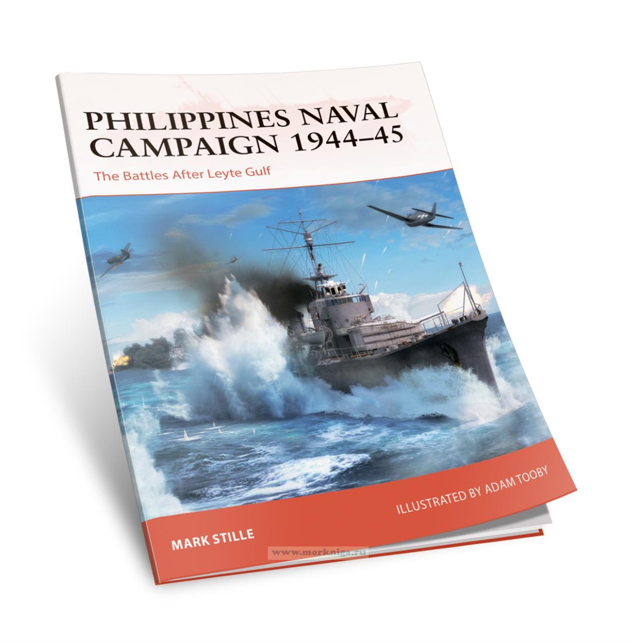 Philippines Naval Campaign 1944-1945. The Battles After Leyte Gulf/Морская кампания на Филиппинах 1944-1945 гг.. Сражения после битвы за залив Лейте