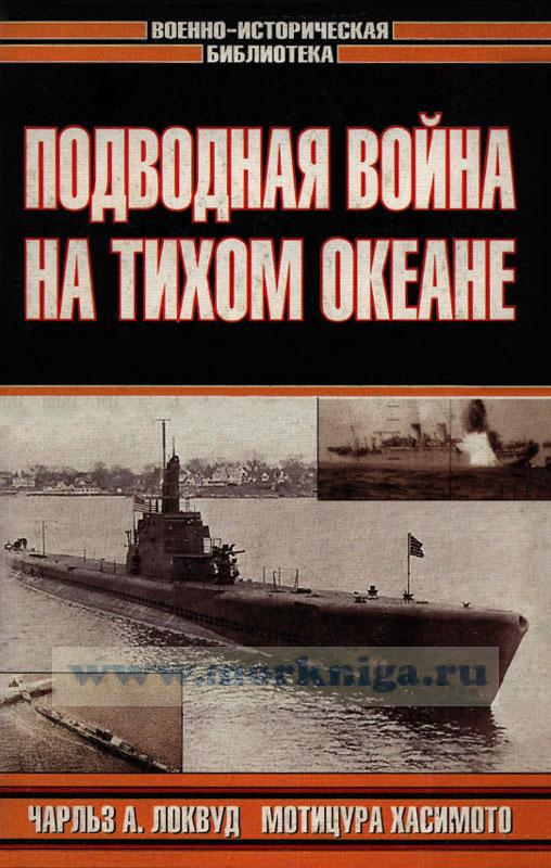 Первый период второй мировой войны бои на тихом океане презентация