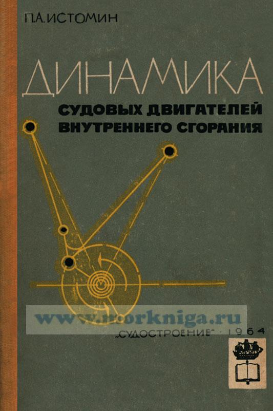 Двигатели внутреннего сгорания книга