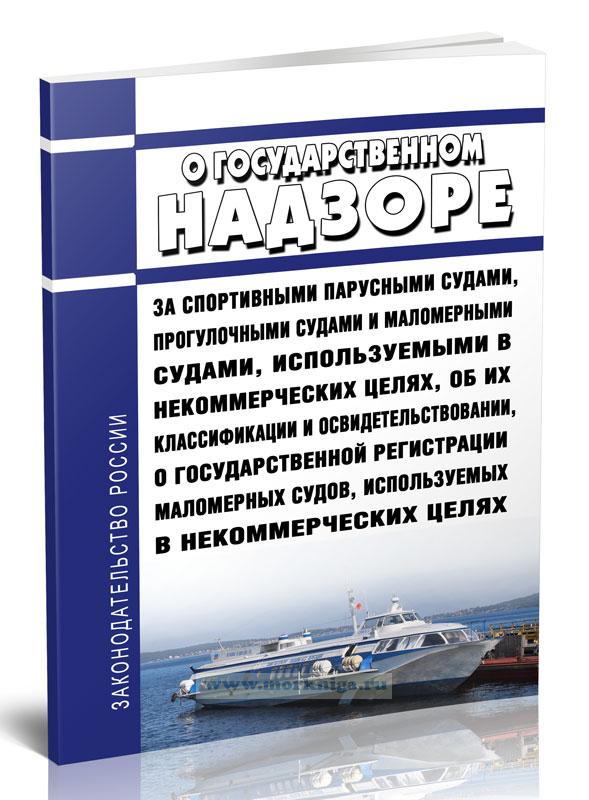 Билеты на маломерное судно 2024. Шлюзование маломерных судов.