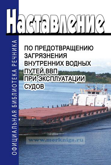 План чрезвычайных мер по предотвращению загрязнения с судов нефтью