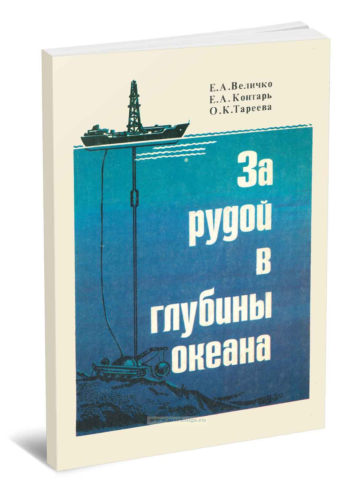 Диаграмма наибольшие глубины океанов