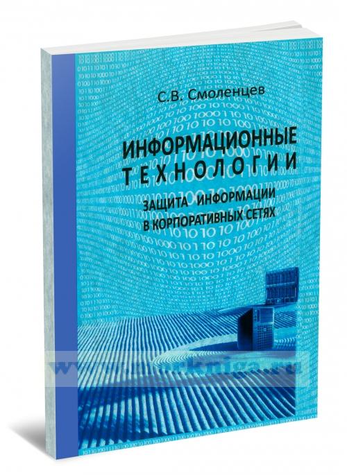 Защита и технологии инн 7719886817 телефон