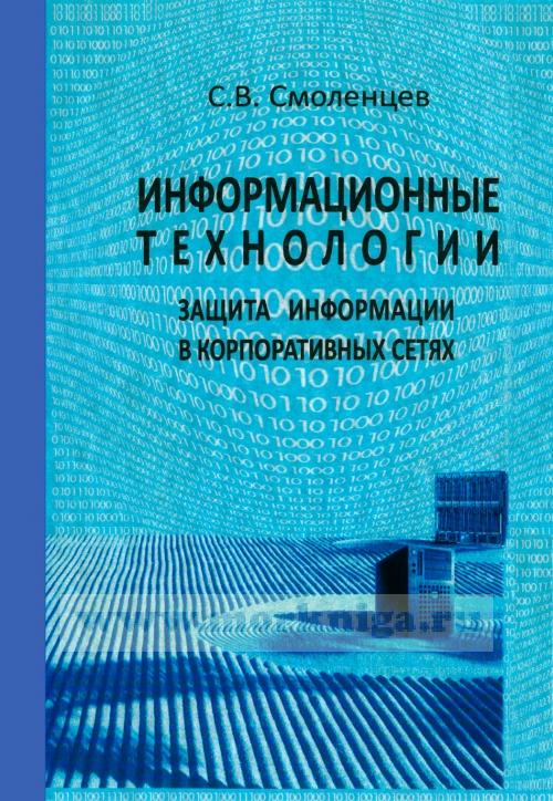 Неверно что в корпоративных интрасетях без выхода в интернет используются