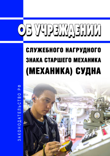 Старшему механику. Дневник механика на судне. Обязанности 3 механика на судне Вадим Болдынюк.